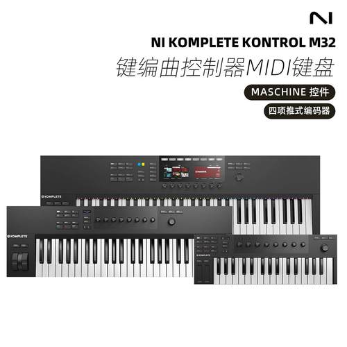 NI全系列MIDI键盘编曲控制器