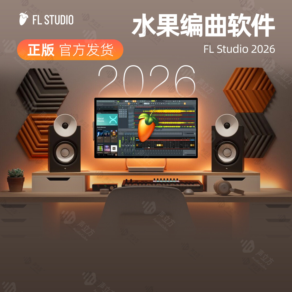 FL Studio 2026水果编曲软件混音乐制作正版中文制作人旗舰至尊版