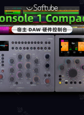 Softube Console 1 Compact便携版混音插件控制器DAW控台轻量新款