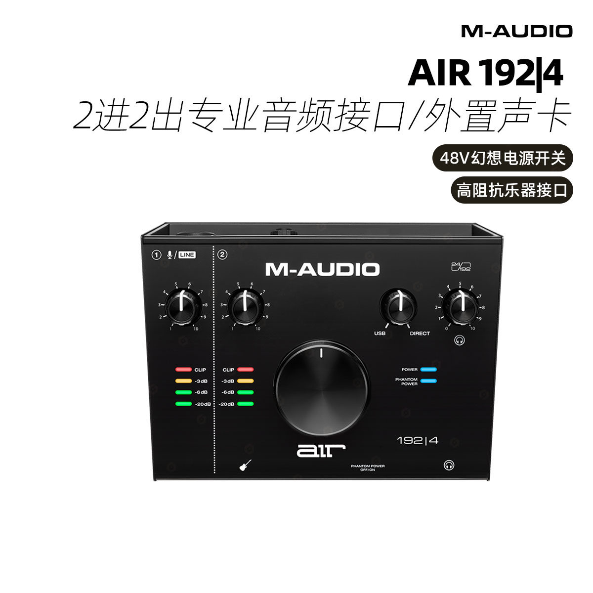 M-AUDIO AIR 192|4 2进2出专业音频接口/外置声卡