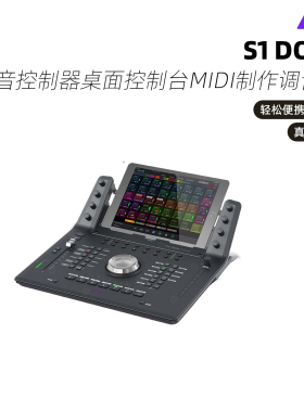 AVID ProTools S1 Dock 混音控制器桌面控制台MIDI制作调音台