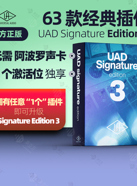 UAD Signature Edition Version 3签名套装63款插件无需硬件