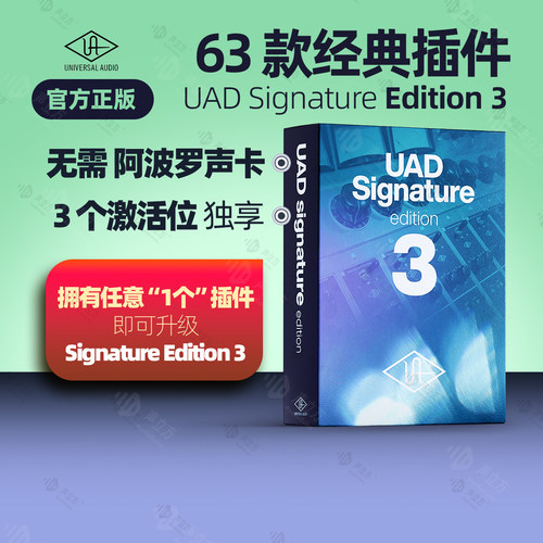 UAD插件套装官方特价