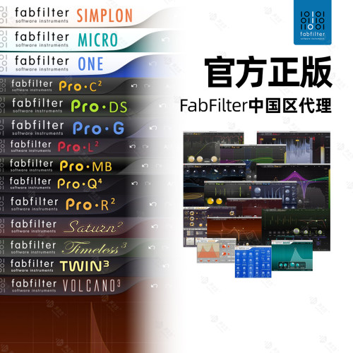 正版FabFilter肥波插件全套2025新版激活码Pro tools可用Q4效果器