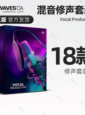 【正版】WAVES16 Vocal production 套装混音 混响 修音
