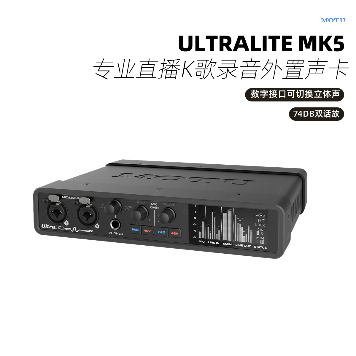 马头MOTU Ultralite MK5声卡专业直播K歌录音外置声卡带DSP效果