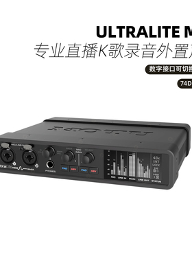 马头MOTU Ultralite MK5声卡专业直播K歌录音外置声卡带DSP效果