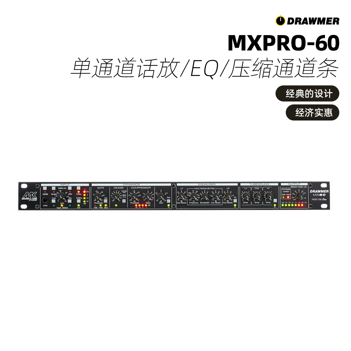 Drawmer MXPRO-60 1U话筒放大/信号/乐器动态效果器+电子管通道条