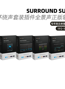 Nugen Audio Surround Suite 环绕声套装插件全景声正版软件
