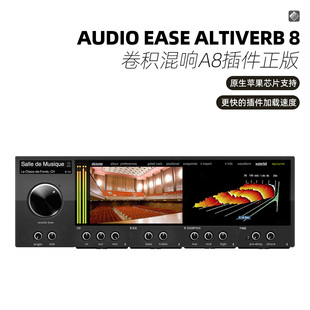 Audio Ease Altiverb 8 Regular / XL卷积混响A8插件后期混音正版