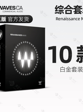 【正版】WAVES16 效果器 Renaissance Maxx 插件套装压缩混响人声