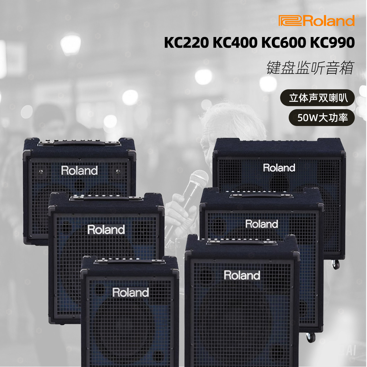 Roland罗兰 KC220 KC400 KC600 KC990 多功能立体声 键盘监听音箱