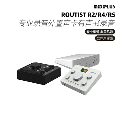 Midiplus Routist R2/R4/RS直播K歌专业录音外置声卡有声书录音