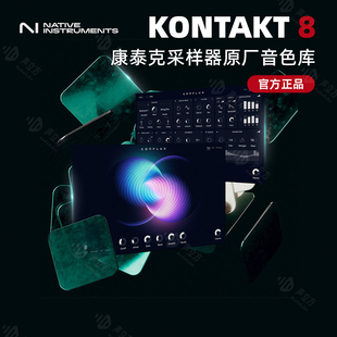 正版 NI KONTAKT 8 完整版康泰克采样器 编曲软件音源
