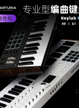 Arturia Keylab MK3 新款49键61键专业音乐编曲半配重 MIDI 键盘