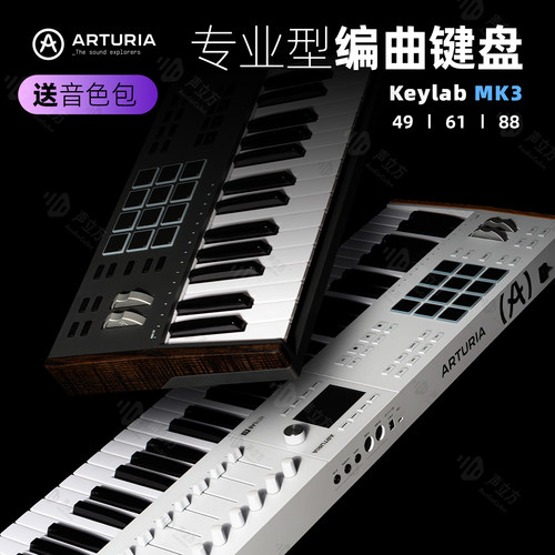 Arturia Keylab MK3 新款49键61键专业音乐编曲半配重 MIDI 键盘
