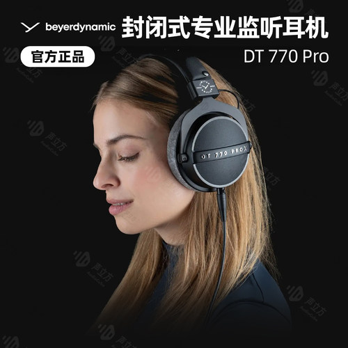 beyerdynamic 拜雅 DT770Pro X 专业头戴式监听耳机拜亚动力