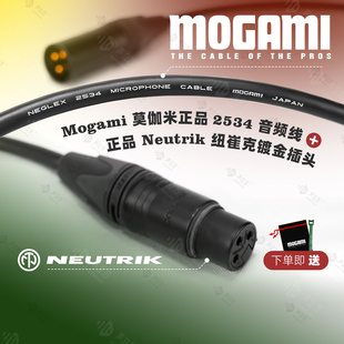 Mogami 莫伽米 2534卡农公母话筒线 音频线录音棚XLR平衡麦克风线