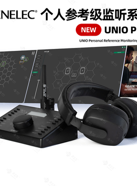 新品现货Genelec真力UNIO PRM参考级监听系统9320A + 8550A耳机