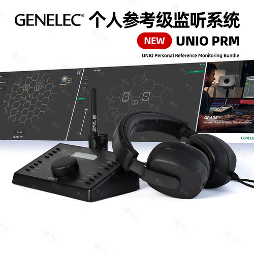新品现货Genelec真力UNIO PRM参考级监听系统9320A + 8550A耳机