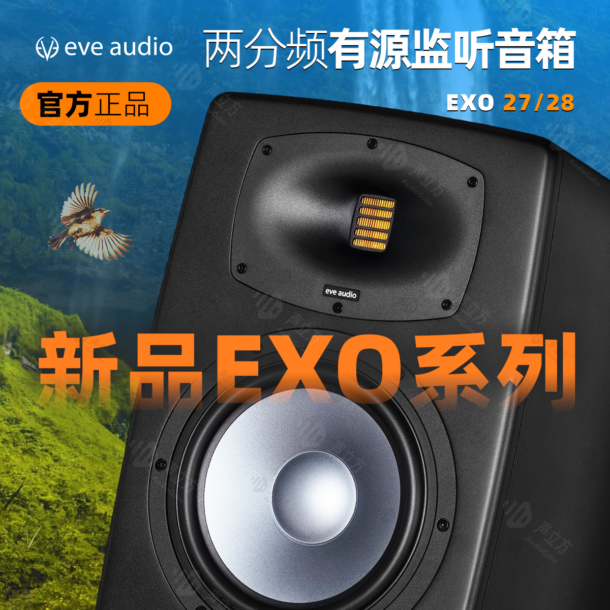 新品EVE AudioEXO27 EXO28夏娃工程录音棚专业有源监听音箱
