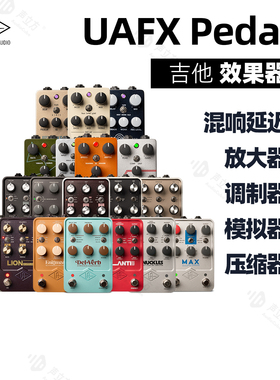UAFX Pedals 吉他效果器单块混响回声调制 Golden/Dream/Ruby