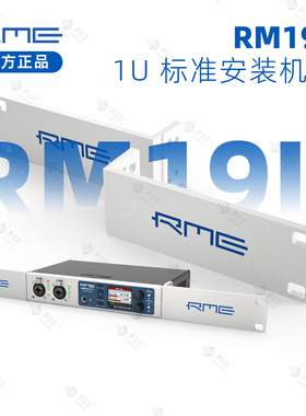 RME RM 19II安装架UC UCX2 ii ADI-2可用1U标准机架Rackmount