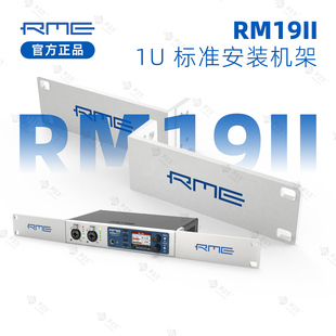 架UC 19II安装 2可用1U标准机架Rackmount ADI UCX2 RME