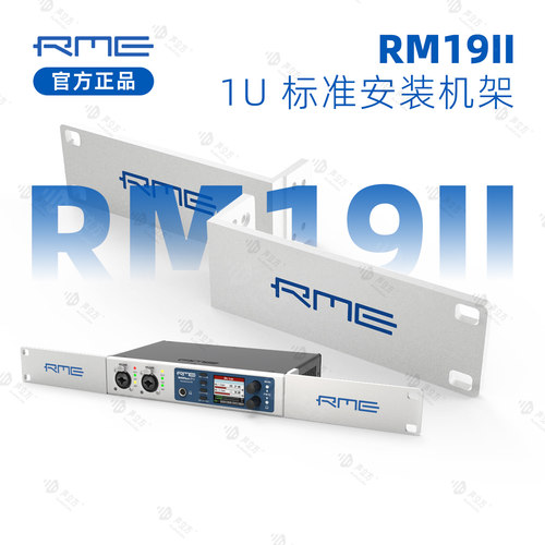 RME RM 19II安装架UC UCX2 ii ADI-2可用1U标准机架Rackmount