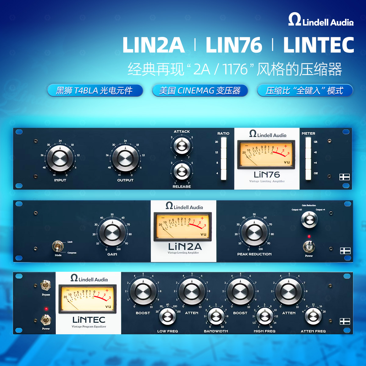 Lindell Lin76 Lin2A压缩效果器 LA2A UA 1176 录音棚混音限制器