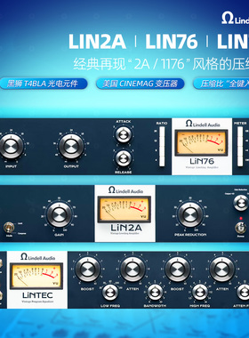Lindell Lin76 Lin2A压缩效果器 LA2A UA 1176 录音棚混音限制器