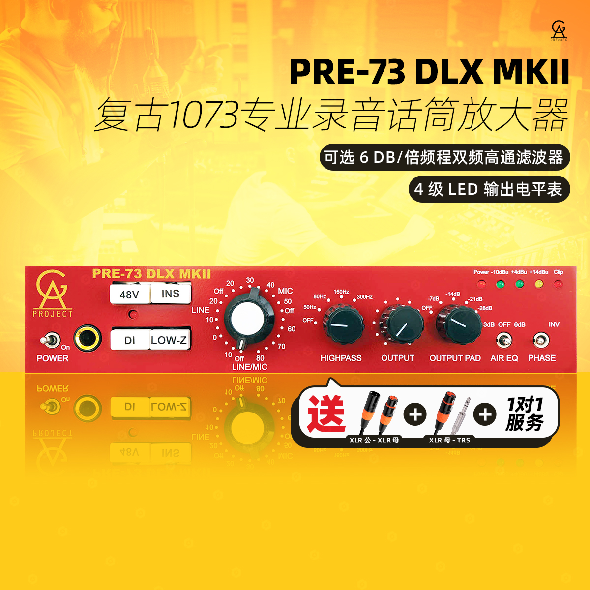 GA PRE-73 DLX MKII MK2话放模拟复古1073专业录音直播话筒放大器
