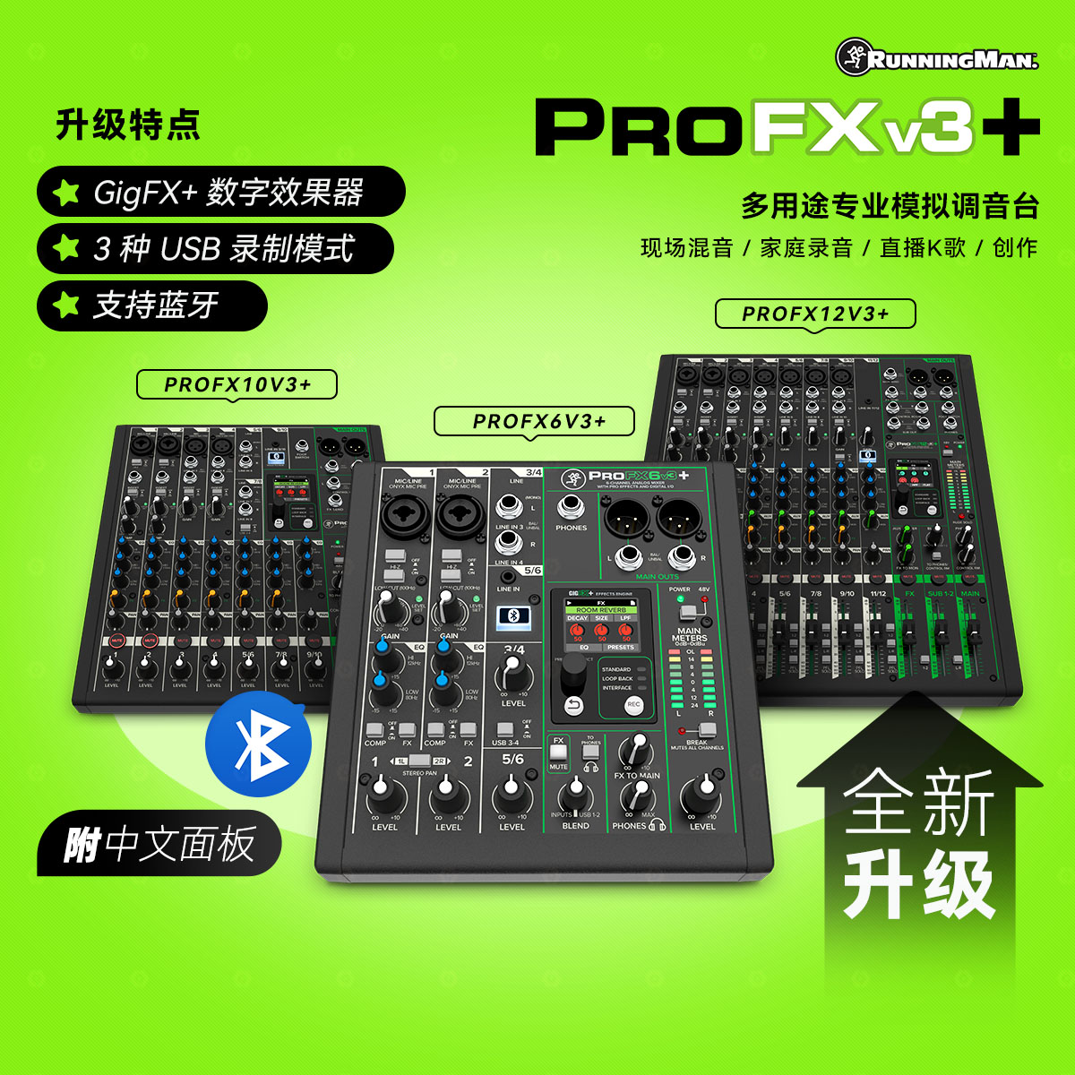 RunningMan美奇ProFXv3+调音台