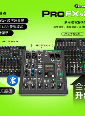 RunningMan美技美奇ProFX6V3+ FX10V3+ FX12V3调音台录音直播声卡