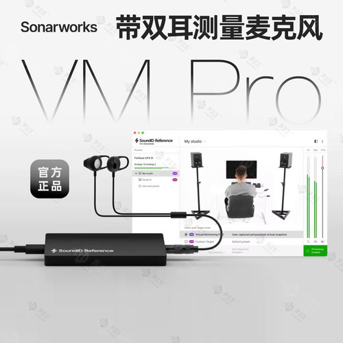 Sonarworks VM Pro 虚拟监听专业版工作室声学校准软件测量麦克风