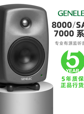 国行真力Genelec8010A/8020D/8030C/8040B/8050/8330有源监听音箱