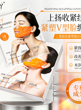 修容膜紧致提拉面膜提升轮廓脸部