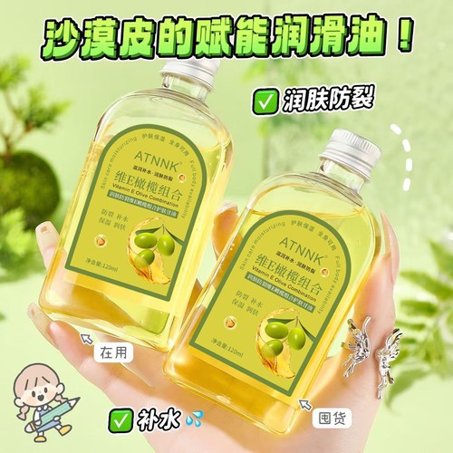维e橄榄护肤甘油擦脸不油腻