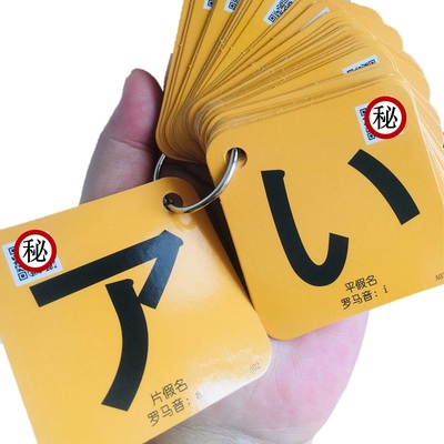 日语五十音认知卡启蒙迷你防水