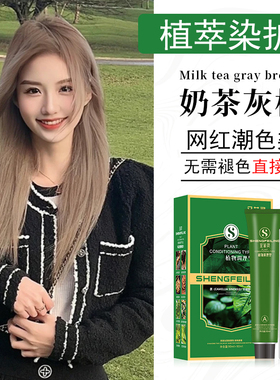 温和植物染发膏自己染流行色黑发可盖白发天然微刺激黑茶灰棕红色