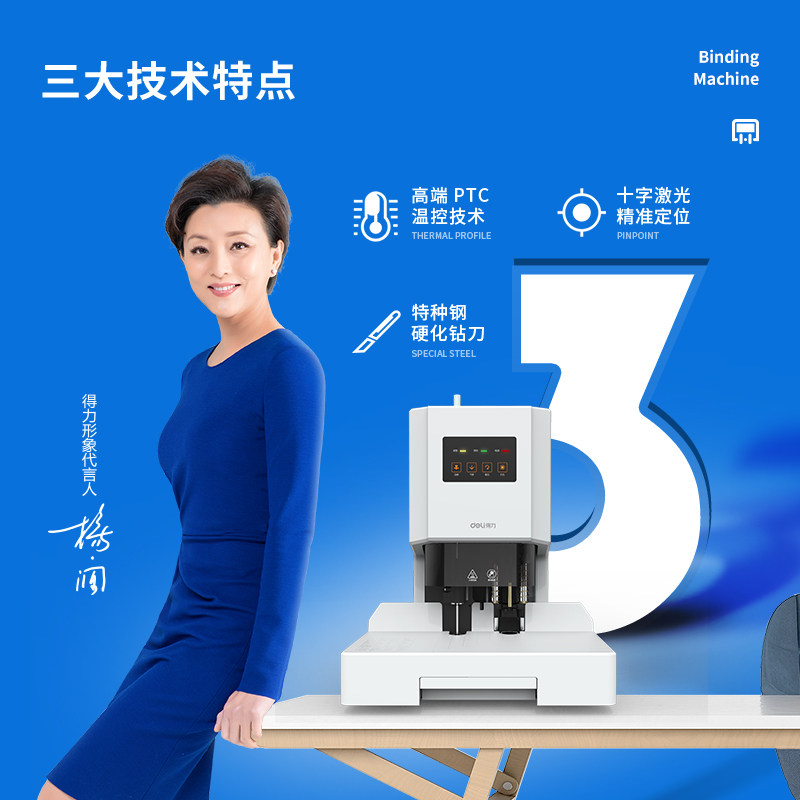 得力财务凭证装订机14601/14602/14608经济型电动打孔自动热熔会计