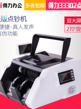得力33302S点钞机银行用C类小型家用便捷式支持2019新版人民币验钞机商用智能新版人民币验钞机