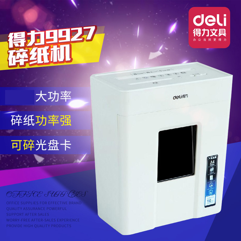 多地包邮 得力碎纸机9927 电动办公大功率文件粉碎机办公家用