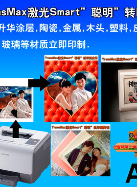 TRANSMAX激光热转印纸 聪明纸Smart 转印纸无需涂层可转印金属陶瓷地砖地板木头塑料石头玻璃皮革