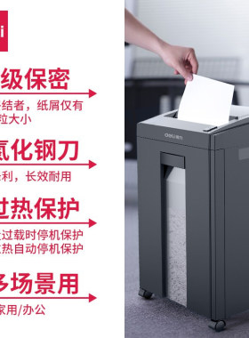 得力27530办公室碎纸机5级保密碎纸商用文件粉碎机大功率电动大型碎纸机23L家用粉纸机废纸A4纸张碎纸