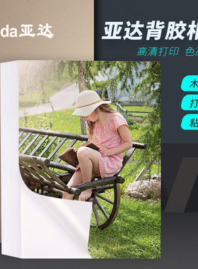 背胶相纸相片纸A4大头贴相纸不干胶高光RC背胶相片纸A3背胶彩喷6寸大头贴135g120克115G喷墨打印照片纸a4