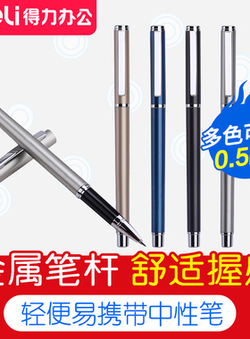 得力金属杆中性笔签字笔碳素笔商务办公学生纪念笔办公金属S82中性笔签字笔碳素笔学生多彩黑色水笔会议笔s81