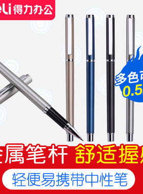 得力金属杆中性笔商务会议笔黑色