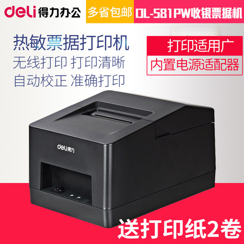 得力581pw热敏外卖蓝牙打印机