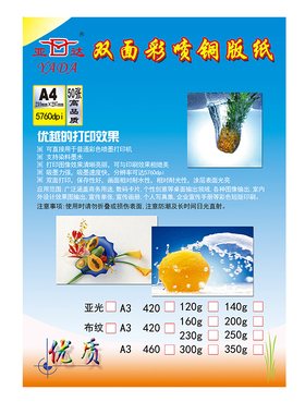 亚达230克双面高光彩喷铜版纸A4铜板纸 喷墨打印纸彩喷纸50张/包